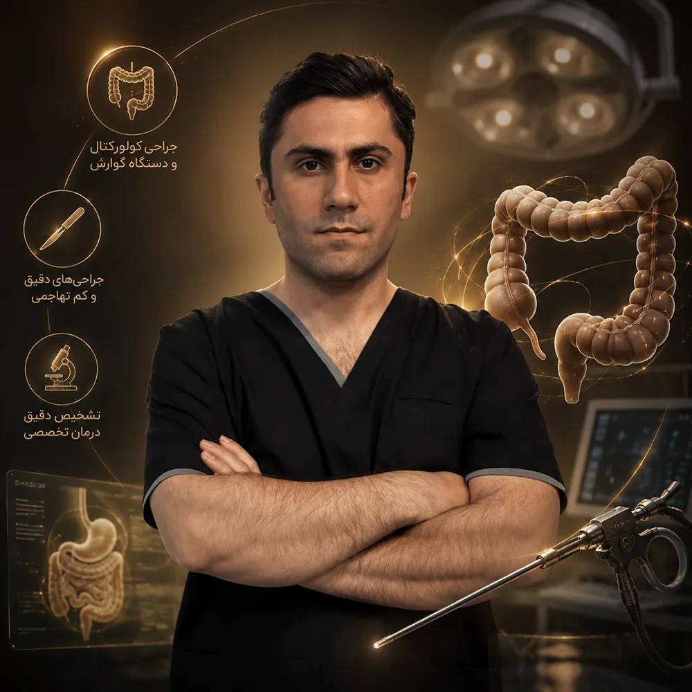 دکتر احمد معدن کن، جراح کولورکتال و دستگاه گوارش